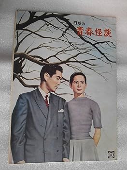 ★青春群像★さすらい★映画パンフレット★日活名画座★64年保存★フェデリコ当時物 ALWAYS 三丁目の夕日'64 Blu-ray通常版 ALWAYS 三丁目の夕日64